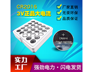 CR2016（工业装）