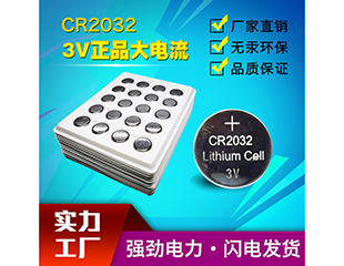 CR2032（工业装）
