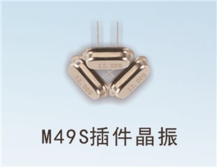 M49S插件晶振