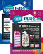 《玩具智造》会员精选