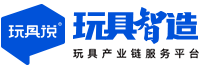 玩具智造